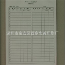 宝安票据印刷厂，西乡单据印刷，送货单印刷厂，多联单据印刷厂