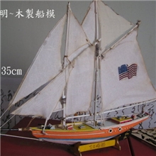 唐夏模型立体建筑模型经典航海木质帆船模型拼装套材本杰明
