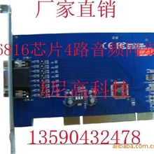 6816芯片视频采集卡、4路音视频同步监控卡、高清、监控卡、特价