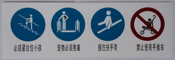 供应扶梯标识牌4个图案型