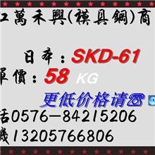 供应进口日立SKD-61板料SKD61高耐热压铸热作模具钢规格齐全