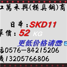 优质冷作钢推荐正宗日立SKD11模具钢圆料规格齐全质量保证