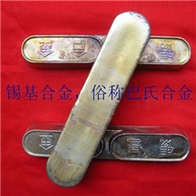 供应优质防腐蚀巴氏合金