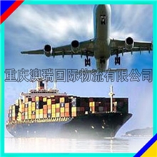 重庆澳瑞国际物流进出口集装箱整箱、拼箱、散货、液体运输W