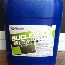 速可洁-1（1150）高效去污剂特价供应
