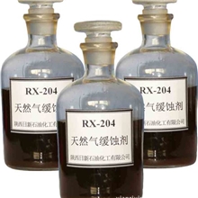长期供应RX-204天然气缓蚀剂
