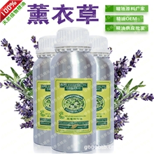 特价供薰衣草精油、薰衣草批发、薰衣草油原料、薰衣草精油批发