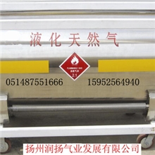 专业供应LNG液化天然气４８０升气瓶160公斤/瓶