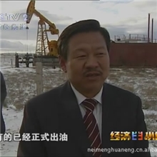 内蒙华能能源项目开发