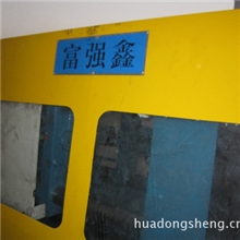 转让二手富强鑫注塑机