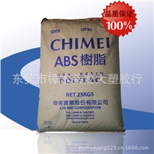 ABS台湾奇美PA-758透明级ABS用途护贝机、屏幕外壳、原子笔标准产品