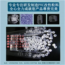 厂家热销高透注塑用粒料高透注塑用PVC粒料弹性体pvc粒料