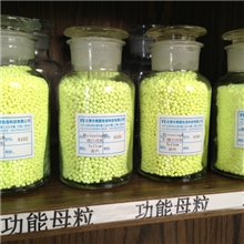 功能性母料/增白色母粒/厂家直供荧光增白母粒/塑料增白母料