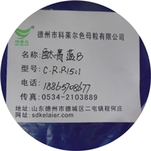 供应有机颜料生产厂家批发，色粉色淀酞菁蓝B欢迎惠顾洽谈