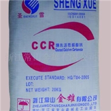 供应纳米碳酸钙-CCR