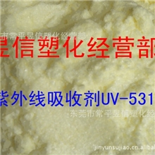 批发供应紫外线吸收剂UV-531