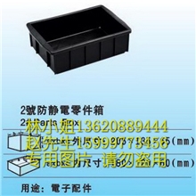 供应防静电零件箱防静电箱【广东第一家最大生产厂家】