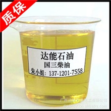 广东柴油/国标柴油/东莞柴油/0号柴油/国三柴油最低价|品质保证！