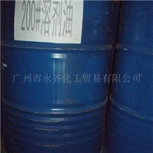 供应200#溶剂油涂料溶剂油各型号溶剂油广州020-82550481优惠供