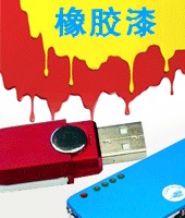 深圳厂家供应塑胶耐磨防酒精橡胶漆弹性橡胶漆