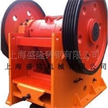 上海专业生产矿山设备/碎石设备/颚式/鄂式破碎机