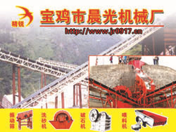 宝鸡制砂机宝鸡破碎机宝鸡振动筛宝鸡洗砂机宝鸡输送机