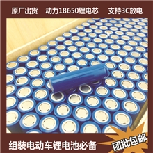 厂价直销动力A品18650锂电芯支持3C放电组装电动车锂电池专用