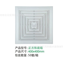 40*40cm中央空调风口