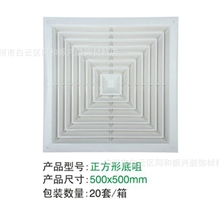 50*50cm正方形散流器