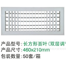 46X21cm长方形双层风咀