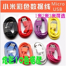 三星索尼HTC彩色数据线I9500MICROUSB智能机通用V8彩色充电线