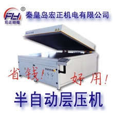 厂家直供-【宏正机电】HZ-CYB太阳能半自动层压机－价格面议