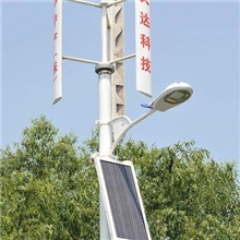 厂家直销垂直轴风光互补路灯路灯厂家
