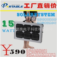 15W太阳能发电照明系统手提超薄野外专用发电系统厂家直销