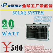 20W太阳能发电系统太阳能手提发电设备小型太阳能发电机组