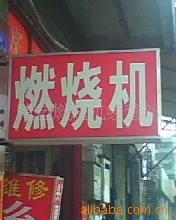 燃烧器配件油泵。燃气燃烧机配件减压阀组合阀罖气控制