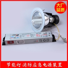 厂家批发新国标消防应急电源应急照明灯节能灯应急装置过验收