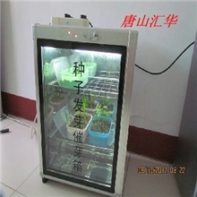 小型种子发芽箱，家庭小型种子催芽发芽箱，光照培育箱