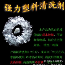 厂家直销PET瓶片清洗剂