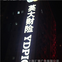 楼顶广告牌，户外广告、吸塑字、发光字、LED显示屏