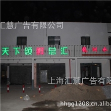 点光源制作,招牌灯箱.楼顶广告,LED亚克力字