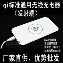 工厂批发QI标准通用无线充电器发射端无线电源发射高性价比07s