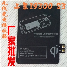 厂家直销TI德州方案QI标准三星I9300S3无线充电内置接收器