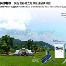 厂家直销供应风光互补可移动独立电源供电系统