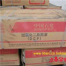 供应交联剂DCP,TAIC,双二五