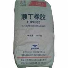 顺丁顺丁橡胶BR9000合成橡胶齐鲁、北燕、巴陵、岳化、福象