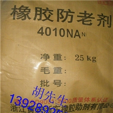 防老剂4010NA(N型)防老剂4010NA价格