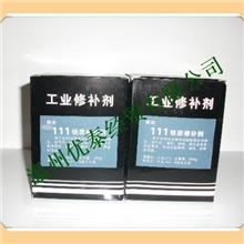 优泰111金属修补剂铁水泥冷焊剂工业修补剂补漏剂