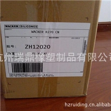 硅胶原材料国产瓦克硅胶