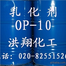 乳化剂OP-10